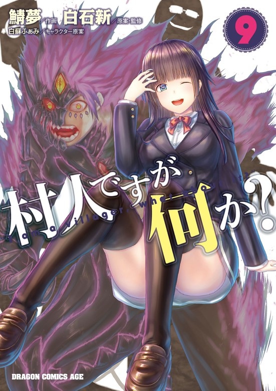 村人ですが何か？