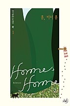 홈, 비터 홈 [단행본]