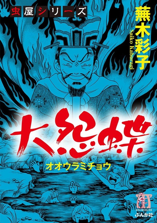 虫屋シリーズ