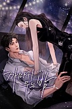 까마귀 우는 밤