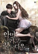 악마라고 불러다오 [독점]