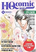 HQcomic 4호