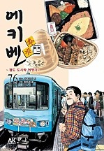 에키벤