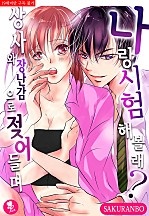 나랑 시험해 볼래? [퓨어]