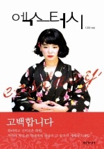 엑스터시