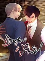뜨겁게 안아줘 [BL]