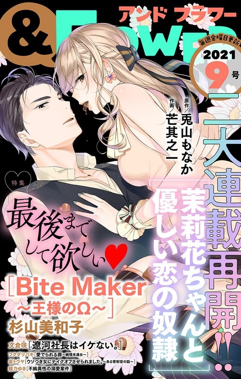 ＆フラワー 2021年9号