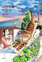 고양이 절의 지온 씨