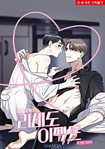 리비도 이펙트[BL]