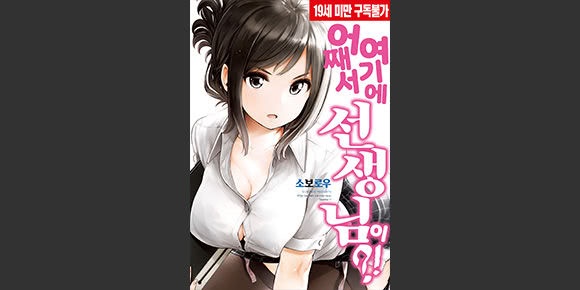 어째서 여기에 선생님이?!