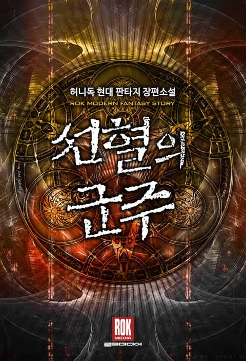 선혈의 군주
