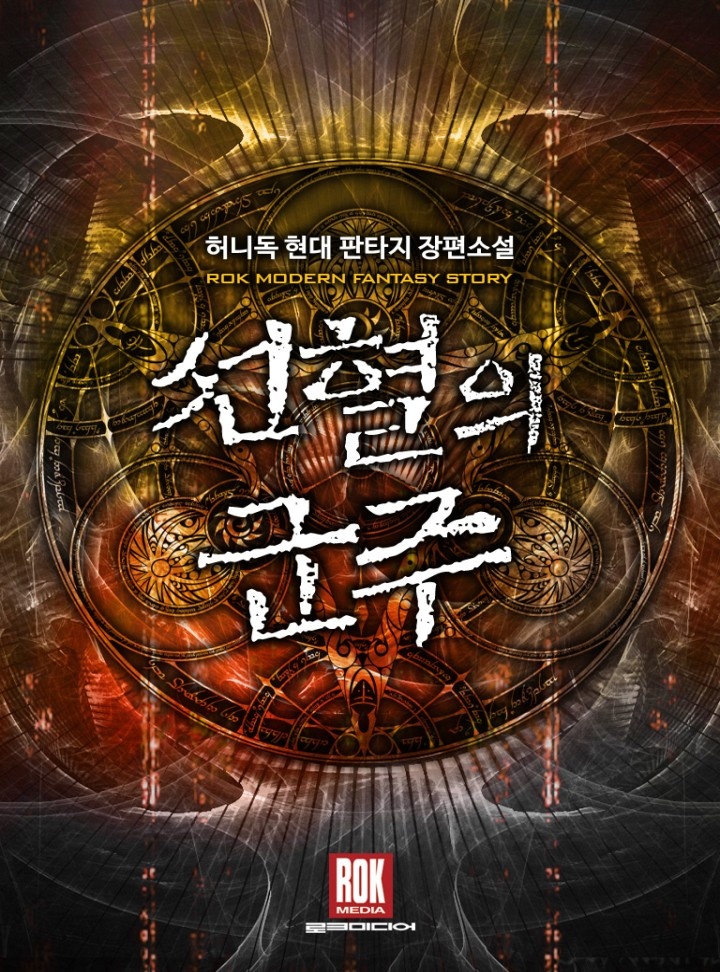 선혈의 군주
