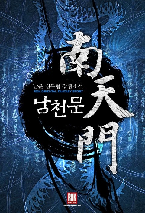 남천문