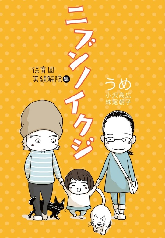 ニブンノイクジ