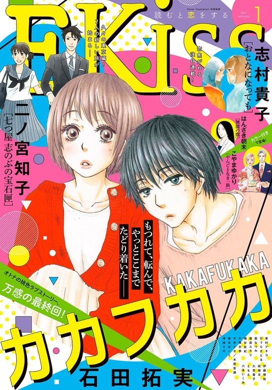 ＥＫｉｓｓ　2021年1月号[2020年11月25日発売]