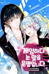 게임하다 눈맞을 운명입니다 [스크롤]