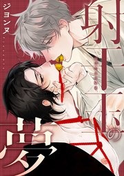 射干玉の夢