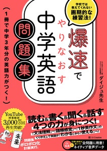 爆速でやりなおす中学英語問題集