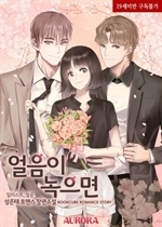 얼음이 녹으면