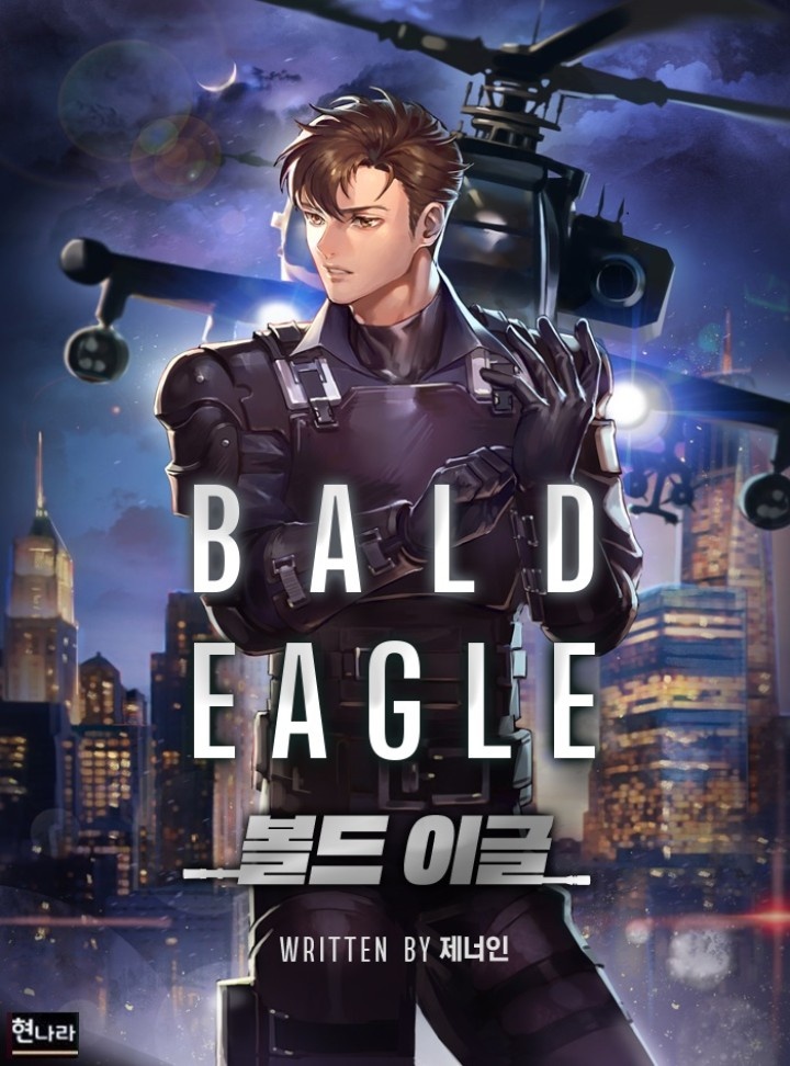 볼드이글[개정판 연재]