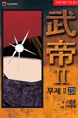 무제 2부
