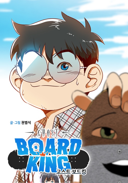 고스트 보드킹