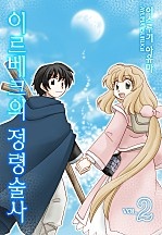 코세르테르의 용술사 시리즈[단행본]