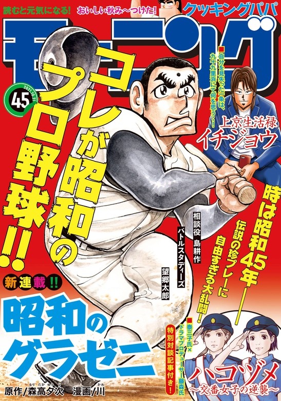 モーニング　2021年45号 [2021年10月7日発売]