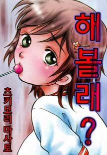 해볼래?