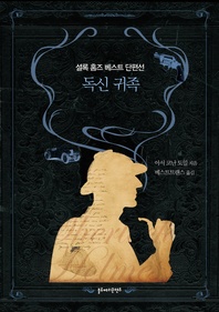 독신 귀족