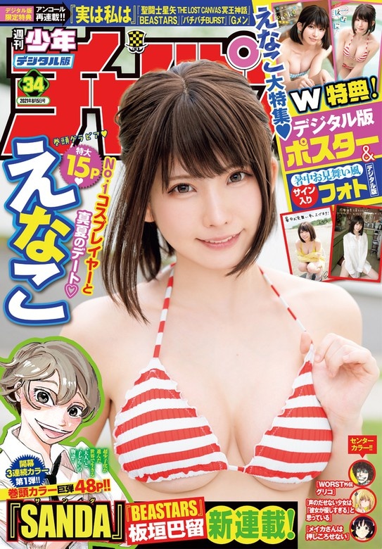 週刊少年チャンピオン 2021年34号