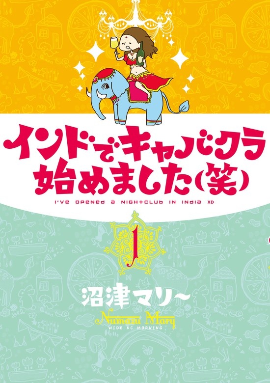 インドでキャバクラ始めました（笑）