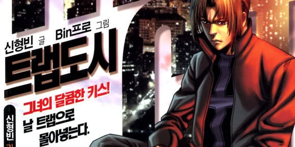 트랩도시