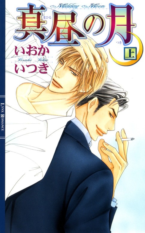 真昼の月