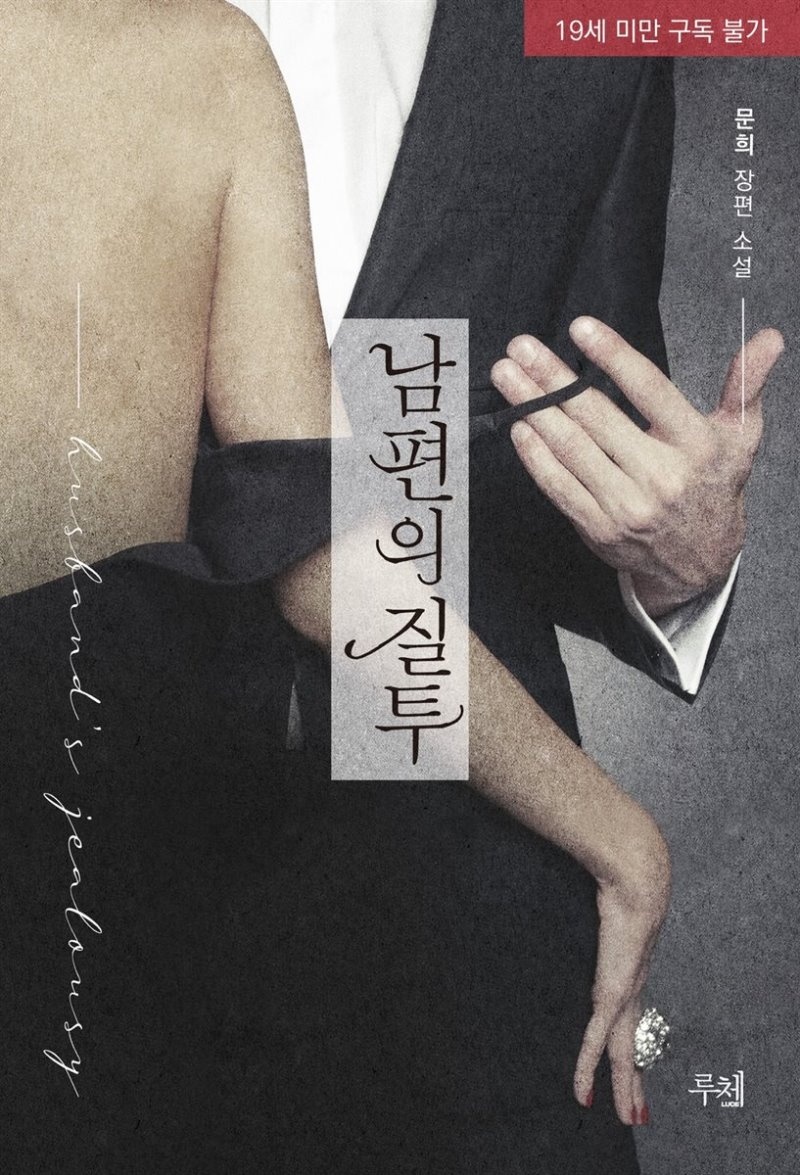 남편의 질투