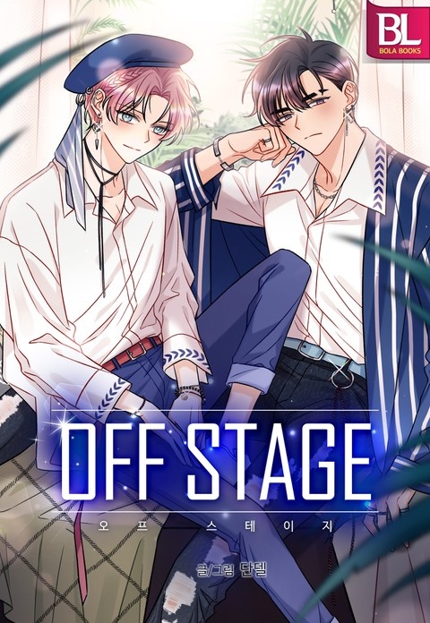 OFF STAGE (오프 스테이지)