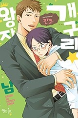 [인디고] 개구리★왕자님