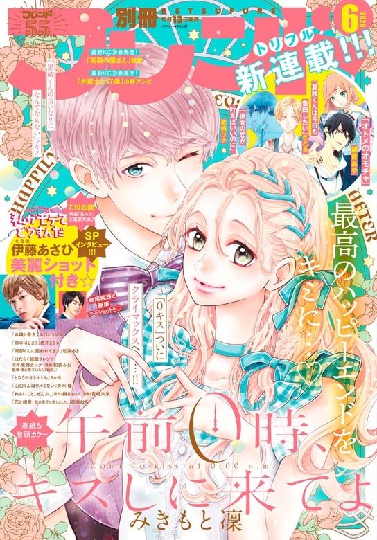 別冊フレンド　2020年6月号[2020年5月13日発売]