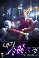 내가 키워 줄게 (연재)