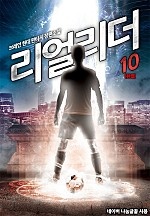 리얼리더 [단행본]