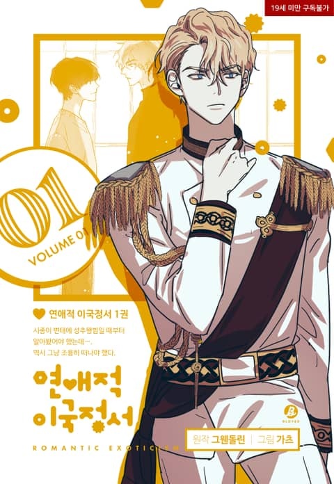 연애적 이국정서