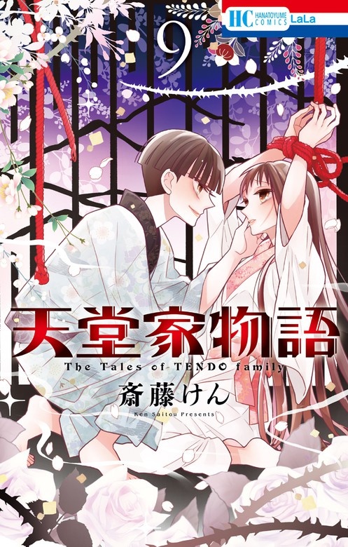 天堂家物語