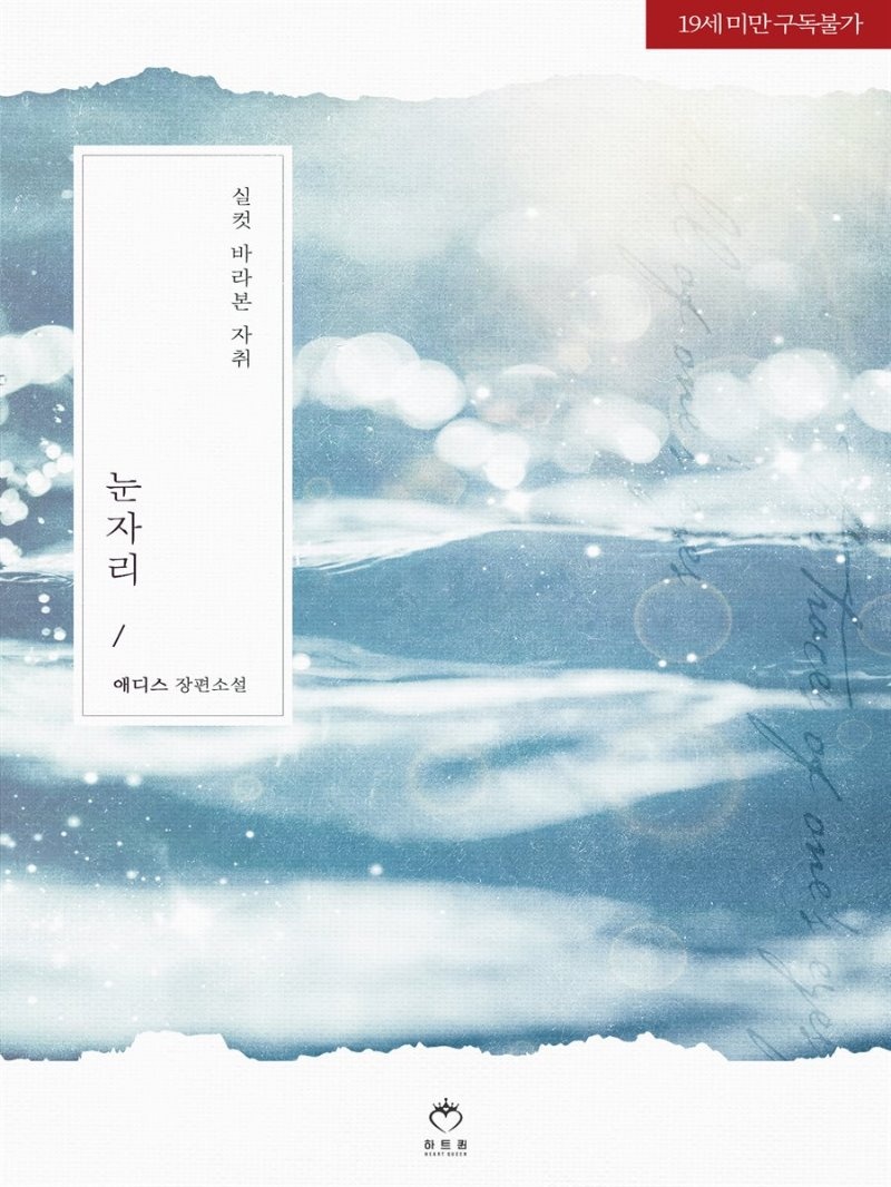 눈자리
