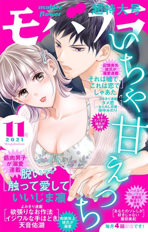 モバフラ 2021年11号