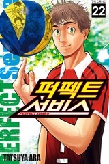 퍼펙트 서비스