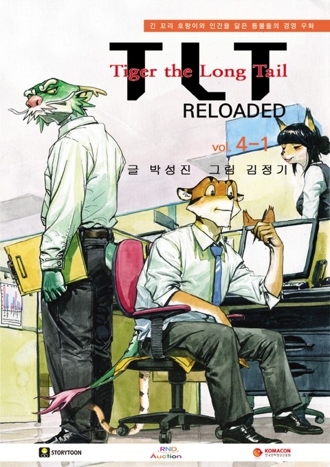 TLT RELOADED 제4권