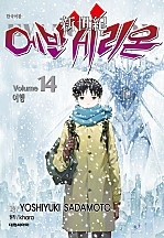 신세기 에반게리온 [단행본]