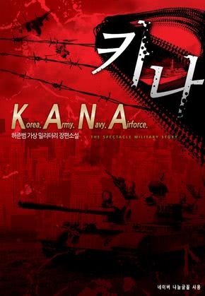 K.A.N.A. (카나)