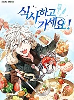 식사하고 가세요!