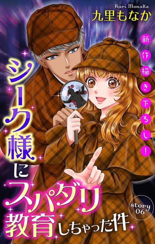 Love Jossie　シーク様にスパダリ教育しちゃった件